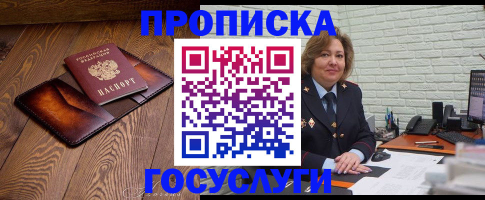 временная прописка в Дрезне